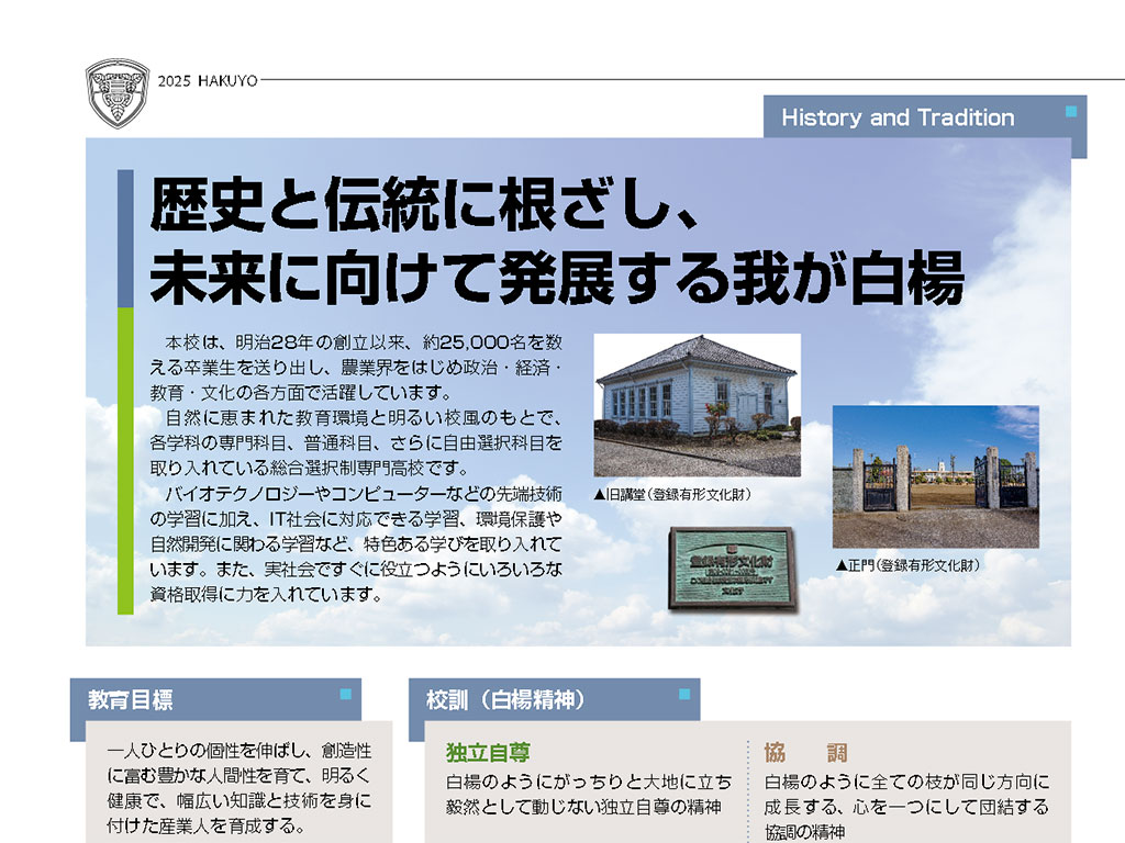 宇都宮白楊高ガイド Graudi