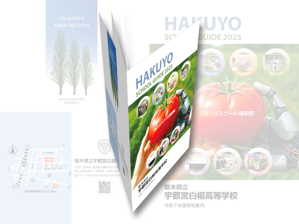 宇都宮白楊高学校案内 Graudi